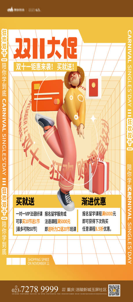 源文件下载【双11海报】编号：80420007264586186