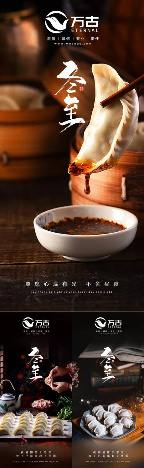 源文件下载【冬至节气系列海报】编号：47970007298569751