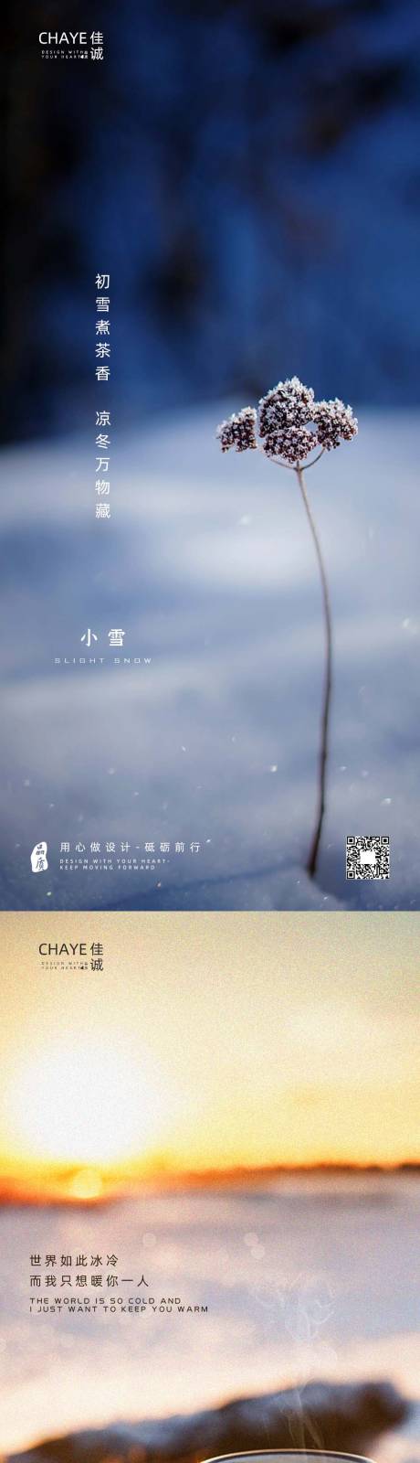 源文件下载【二十四节气小雪热点海报】编号：81710007232369097
