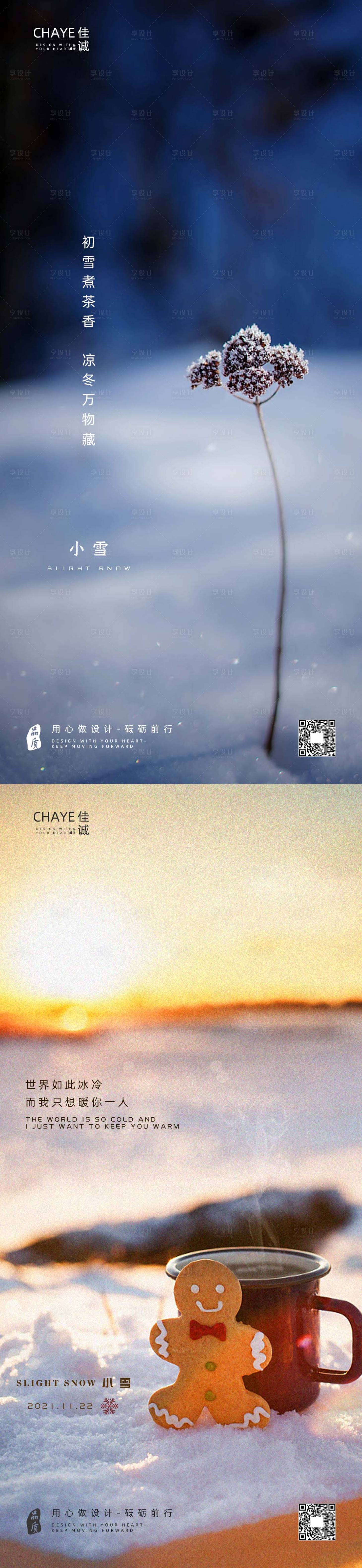 源文件下載【享設計】搜索編號：81710007232369097【二十四節氣小雪熱點海報】