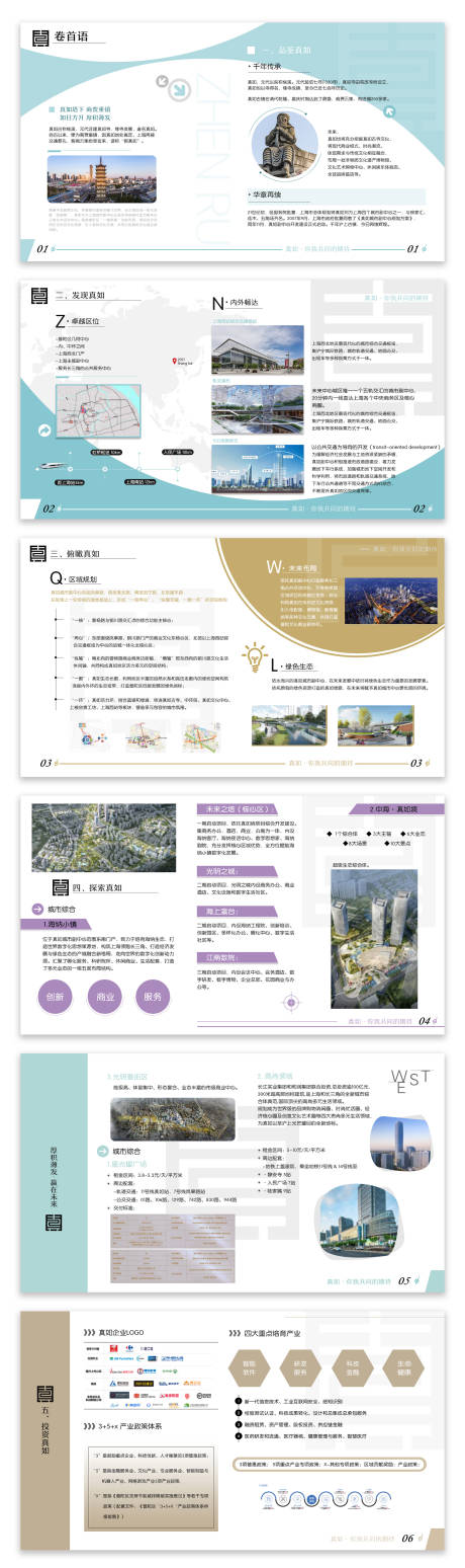 源文件下载【享设计】搜索编号：99690007199237745【企业品牌宣传册招商画册】