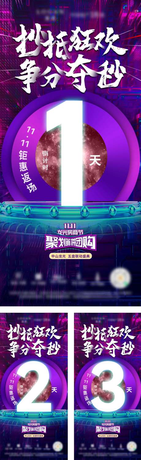 源文件下载【地产双十一狂欢倒计时系列海报】编号：11780007326614724