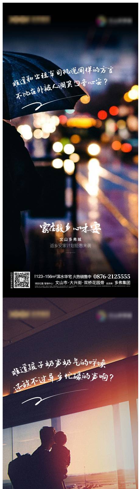 源文件下载【返乡置业 】编号：28330007394601563