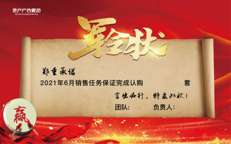 源文件下載【享設(shè)計(jì)】搜索編號(hào)：79850007285965778【房地產(chǎn)紅金軍令狀】