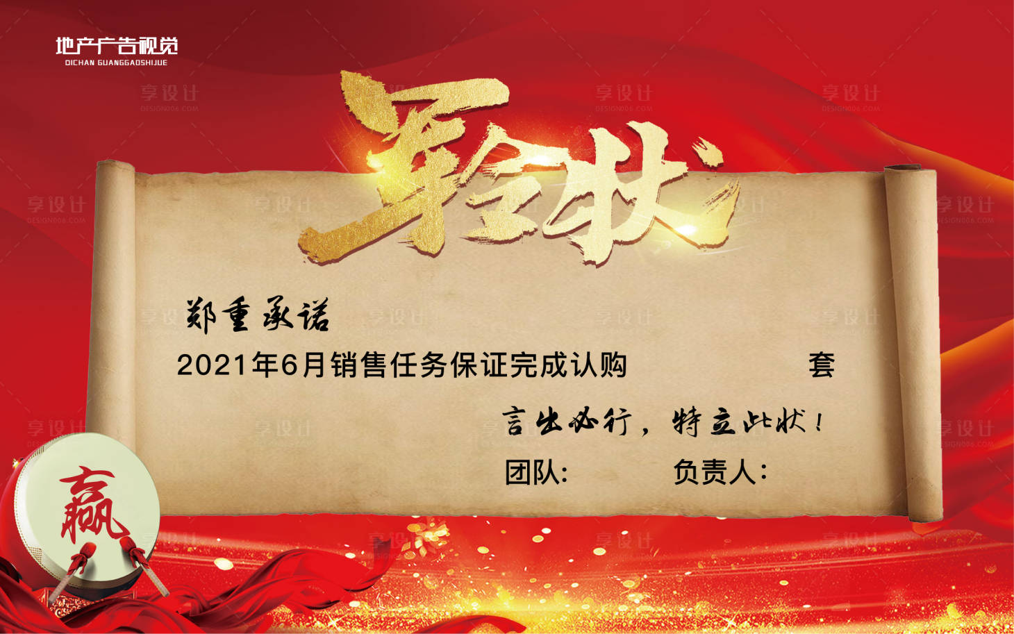 源文件下載【享設(shè)計(jì)】搜索編號(hào)：79850007285965778【房地產(chǎn)紅金軍令狀】