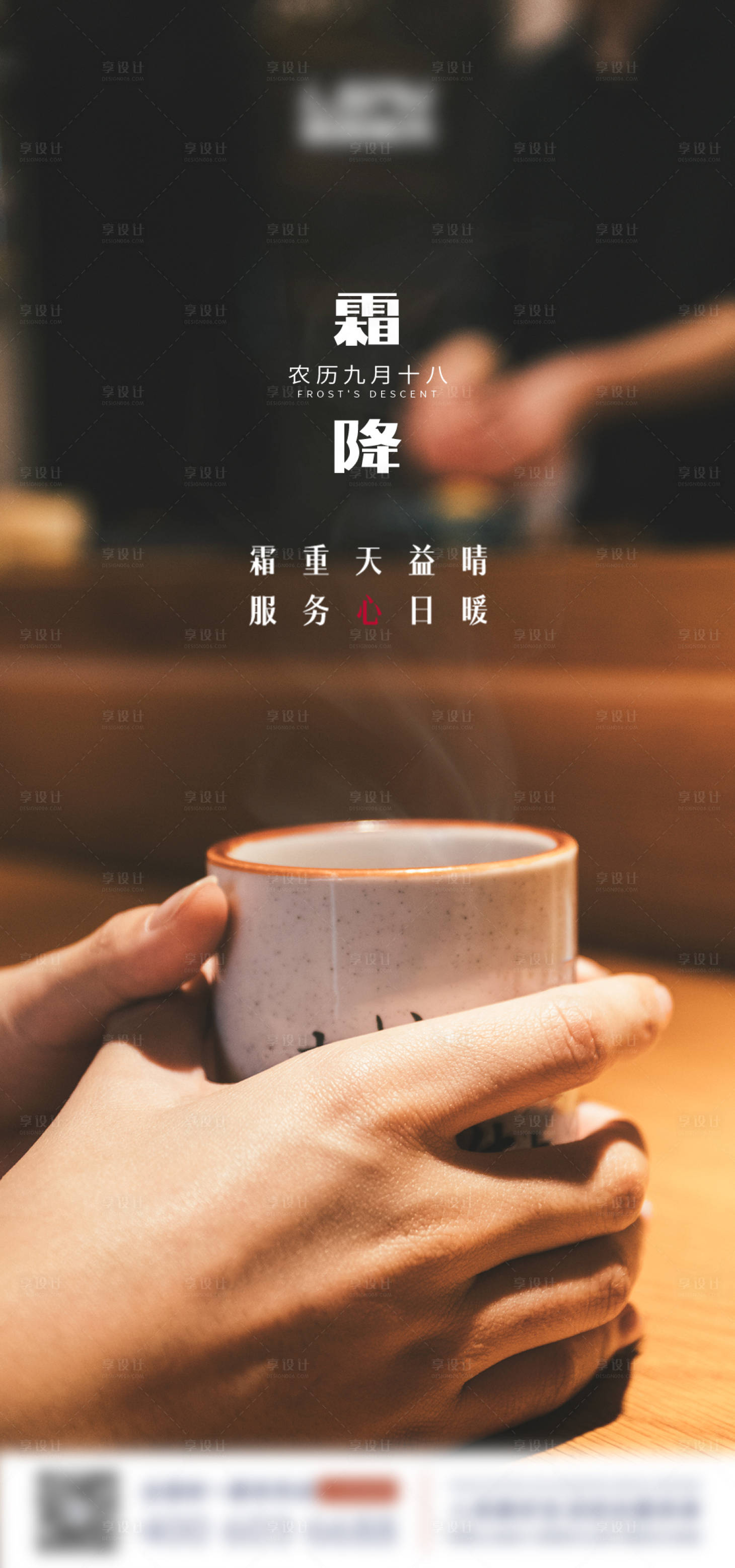 源文件下载【享设计】搜索编号：27330007345575293【霜降节气海报】