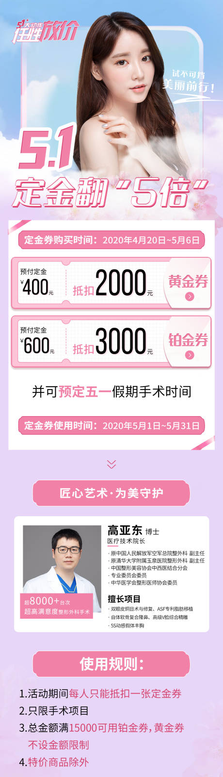 源文件下载【医美五一定金翻倍活动海报】编号：18350007367643967
