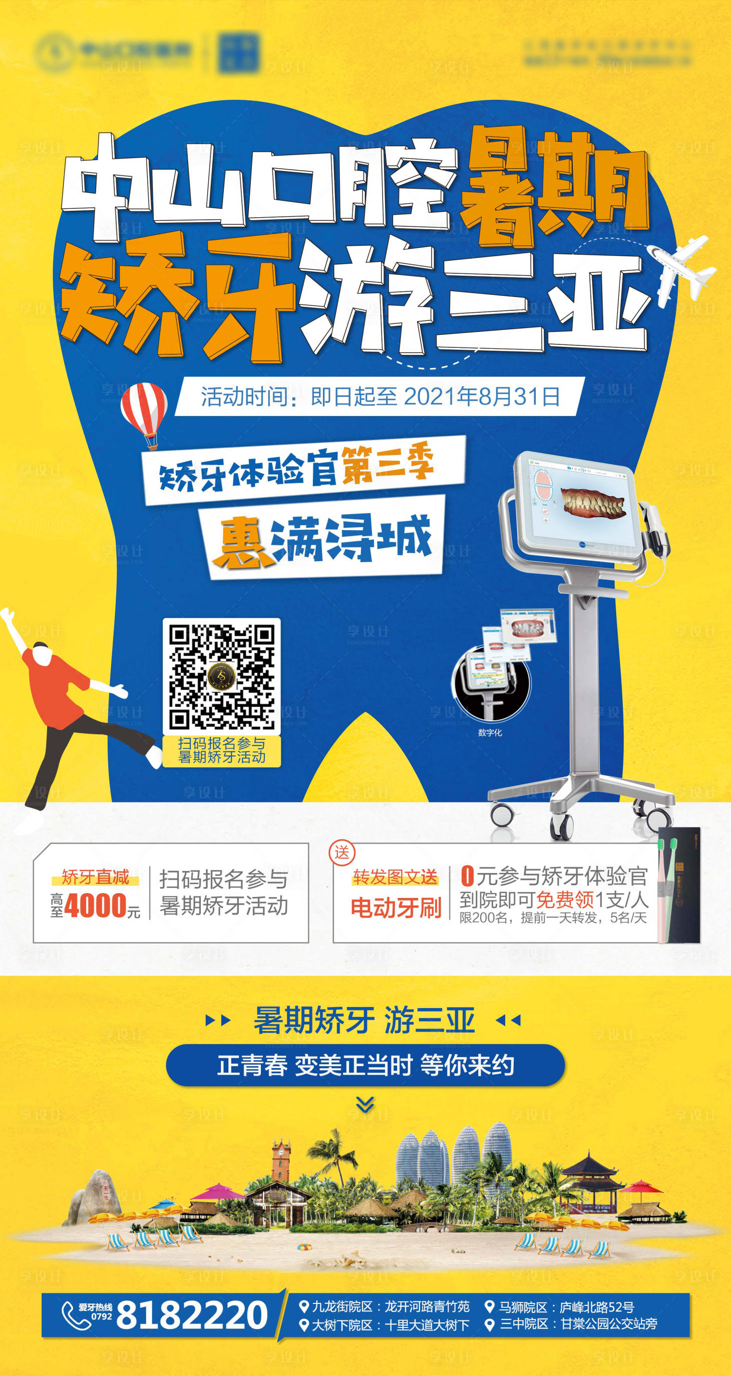 源文件下载【享设计】搜索编号：46190007161458588【牙齿矫正 】