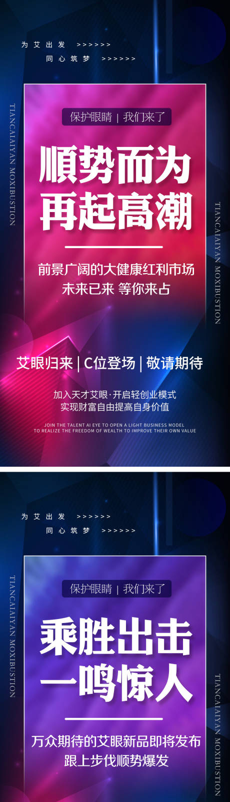 源文件下载【微商造势宣传海报（TIF用PS打开）】编号：23080007414192845