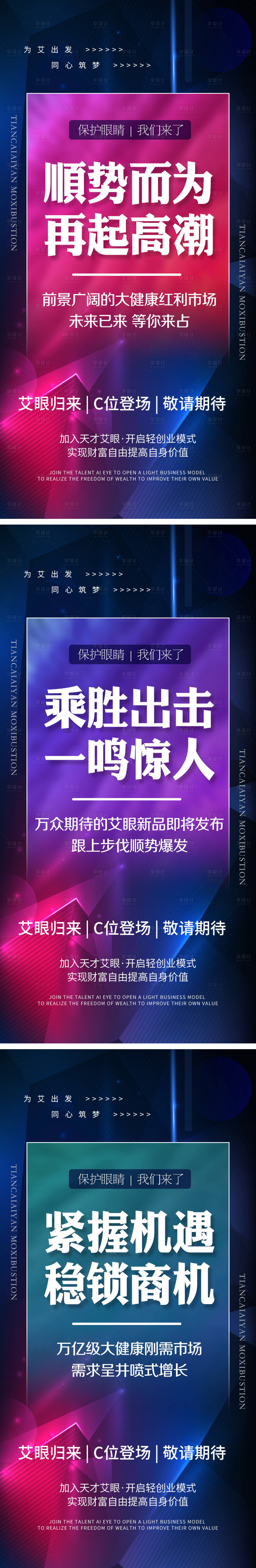 源文件下载【享设计】搜索编号：23080007414192845【微商造势宣传海报（TIF用PS打开）】