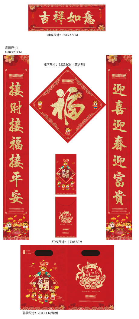 源文件下載【享設計】搜索編號：30480007096331052【春節對聯福袋物料】