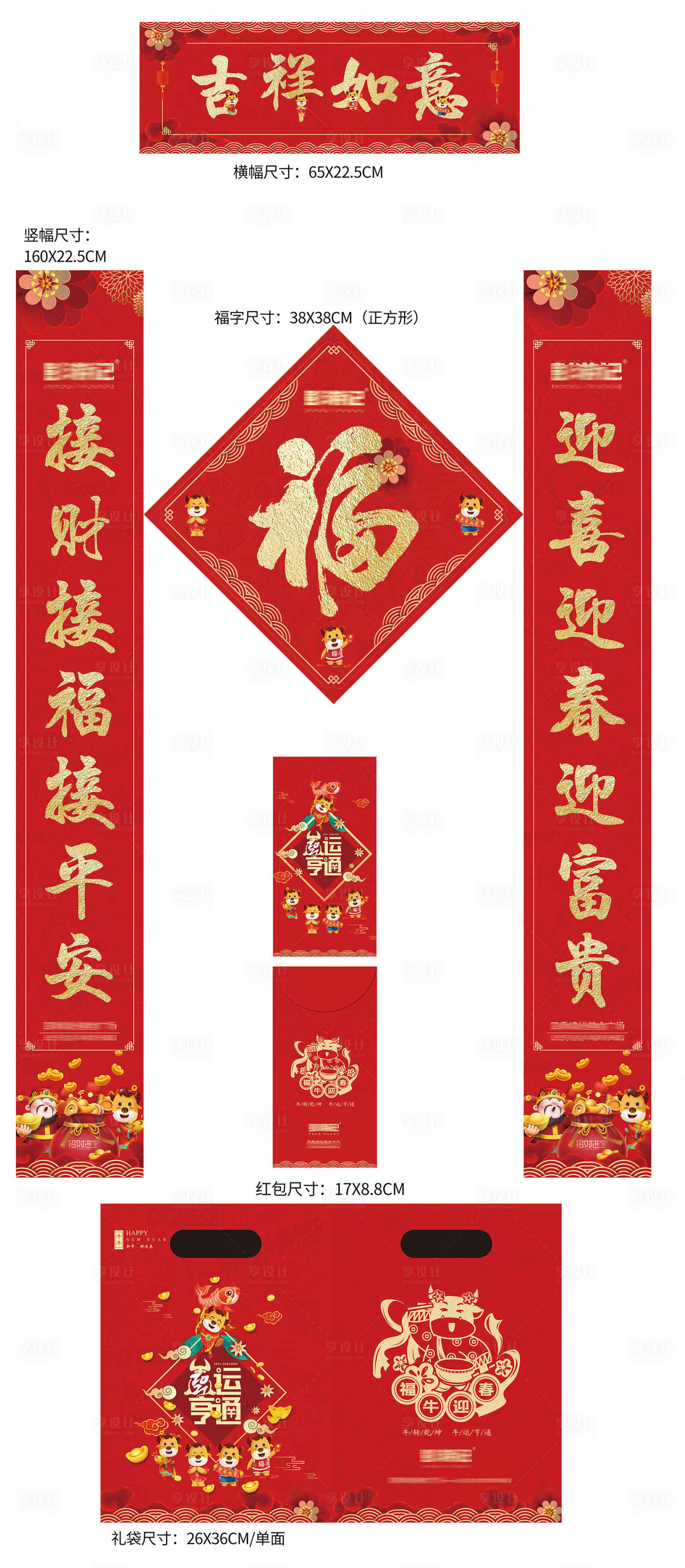 源文件下载【春节对联福袋物料】编号：30480007096331052