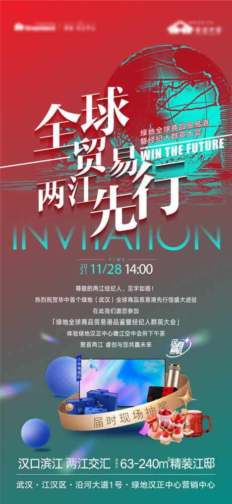 源文件下载【地产商业商铺贸易经纪人地球撞色邀请函】编号：83750007422768781