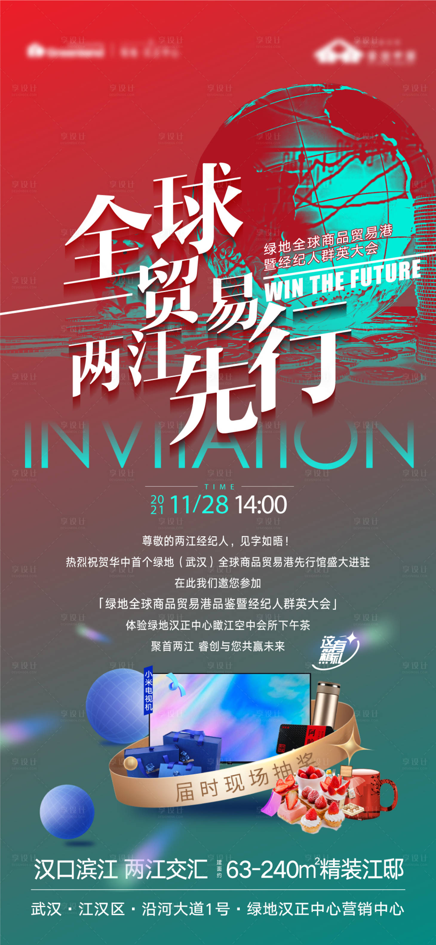 源文件下载【地产商业商铺贸易经纪人地球撞色邀请函】编号：83750007422768781