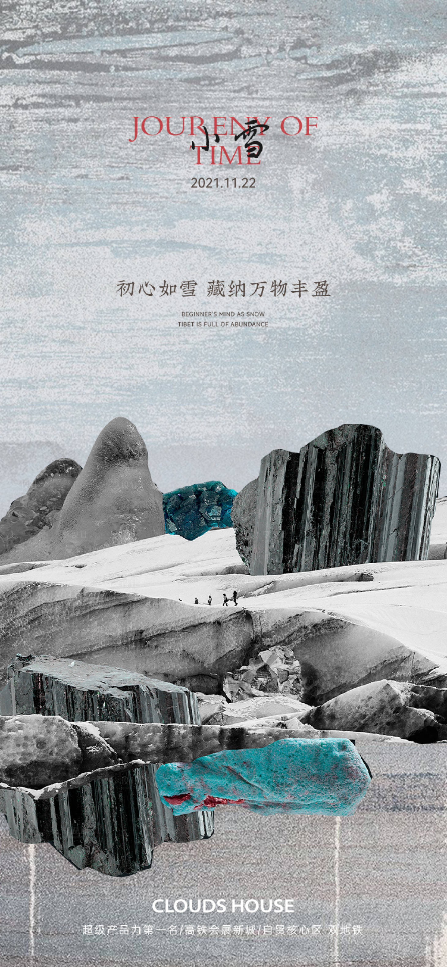 源文件下载【小雪大雪冬至小寒大寒立冬艺术海报】编号：95680007184285539