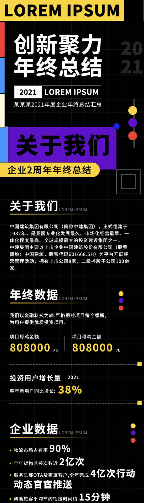源文件下载【企业公司年终总结长图】编号：60940007245849323