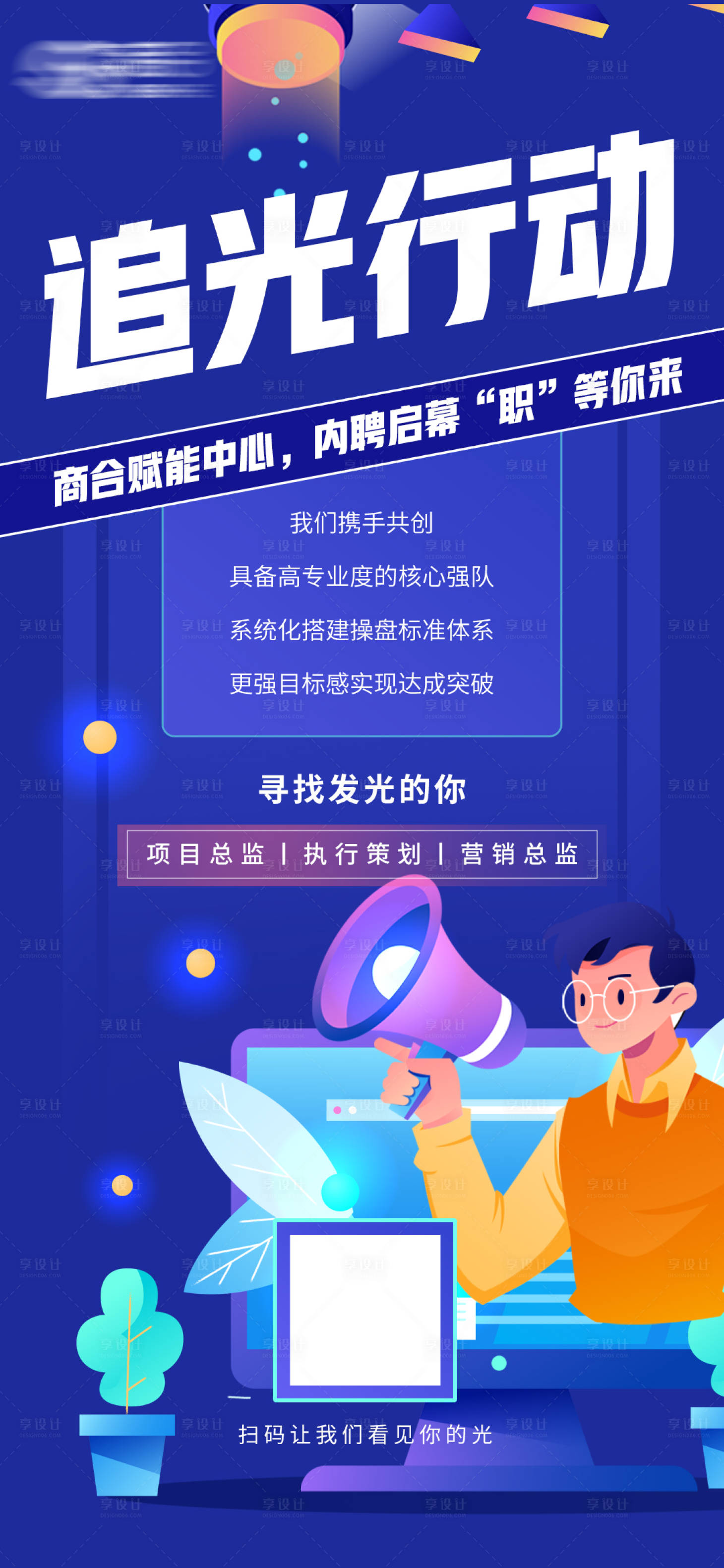 源文件下載【享設計】搜索編號：82890007308959826【互聯網內聘招聘海報】