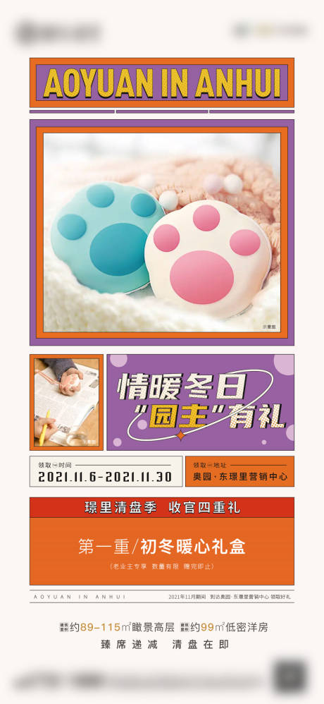 源文件下載【享設計】搜索編號：12360007138802140【地產暖冬活動海報】
