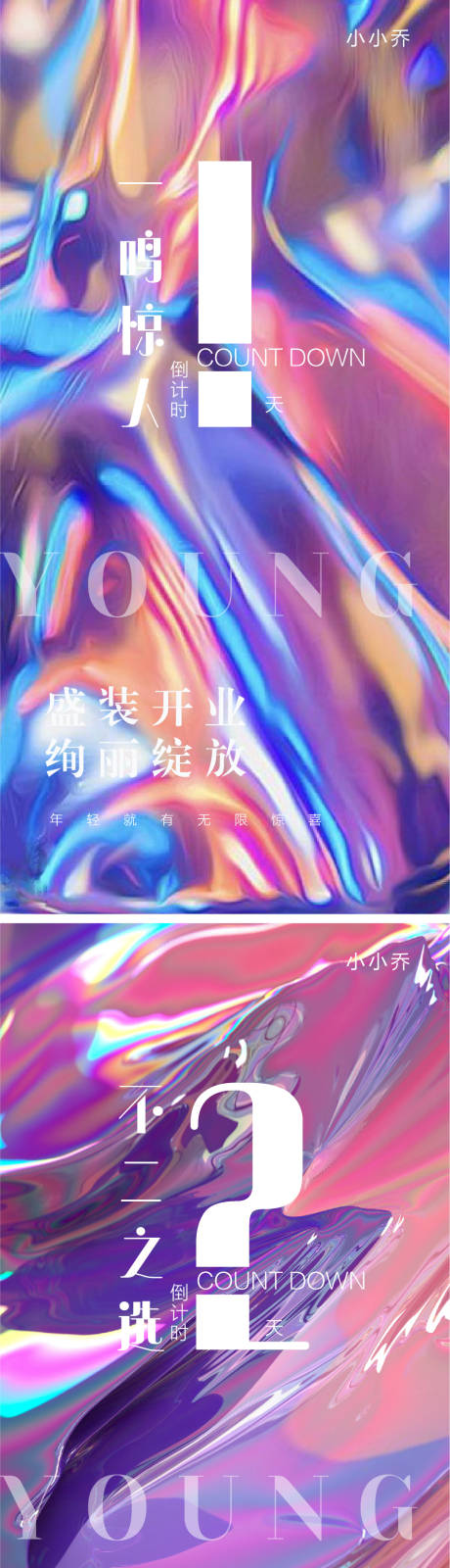 源文件下載【倒計時海報】編號：42880007234144518