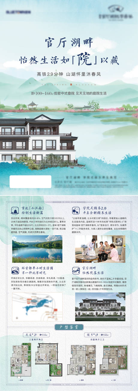 源文件下載【地產(chǎn)新中式DM單頁(yè)】編號(hào)：46700007357275964