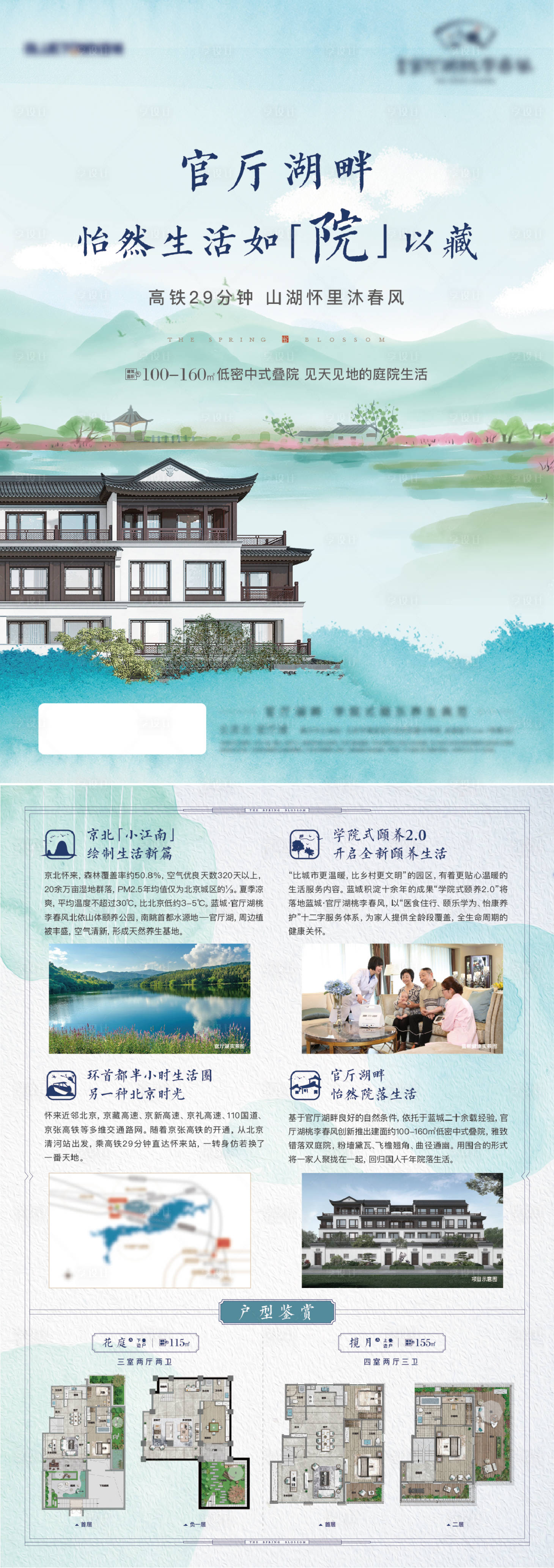 源文件下載【享設(shè)計(jì)】搜索編號(hào)：46700007357275964【地產(chǎn)新中式DM單頁(yè)】