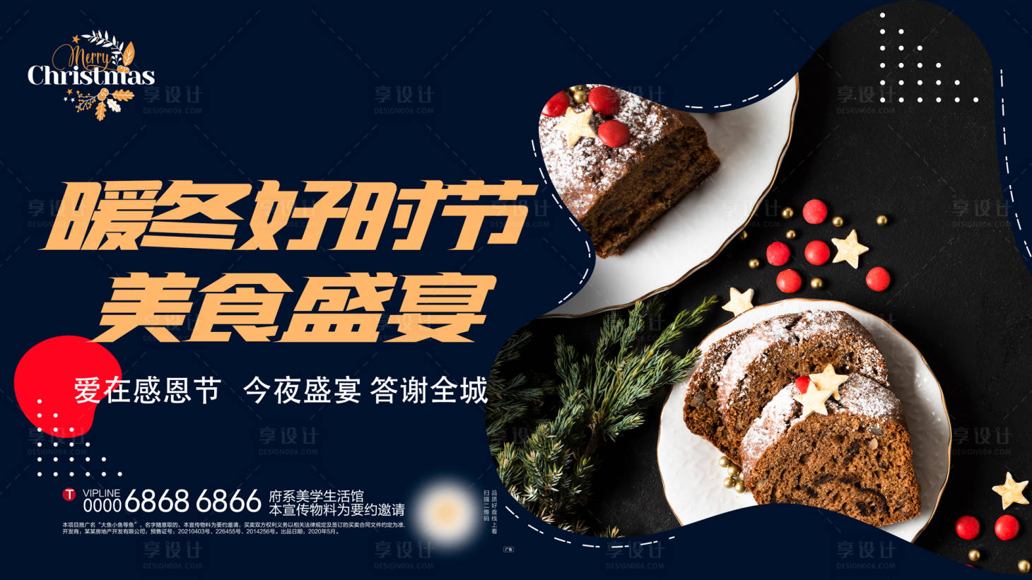 源文件下載【享設計】搜索編號：74970007351358659【美食盛宴展板】