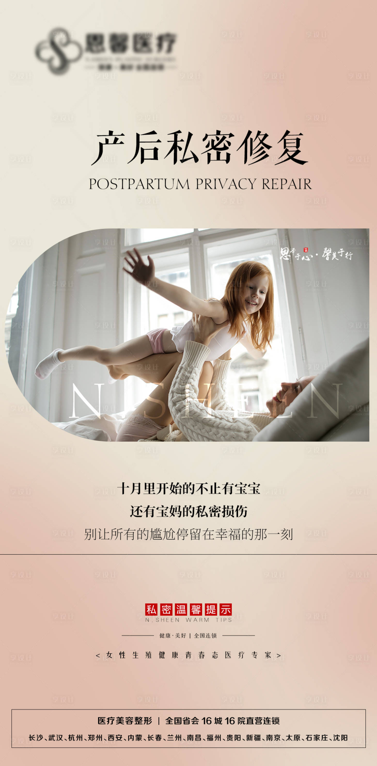 源文件下載【享設(shè)計】搜索編號：82880007412915281【產(chǎn)后私密修復(fù)】