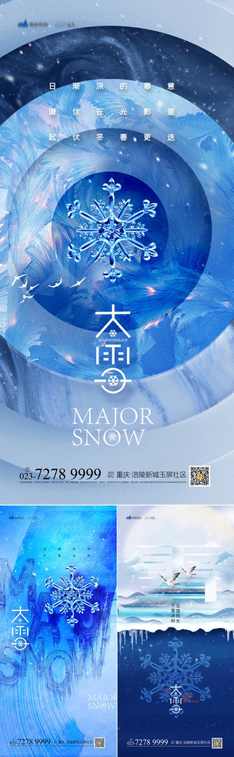 源文件下载【小雪节气系列海报】编号：47640007119924842