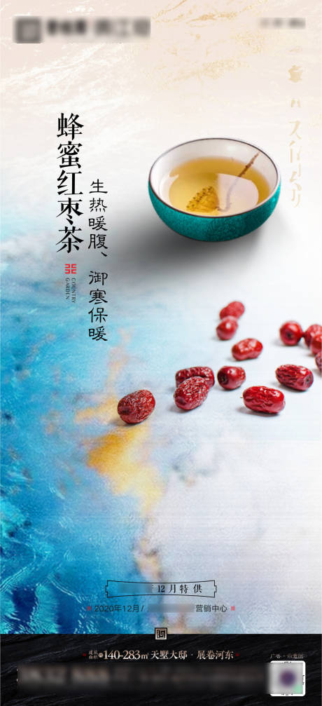 源文件下载【中式地产暖场海报】编号：33740007262761928