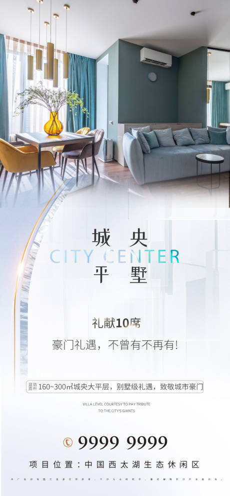 源文件下載【房地產海報】編號：45190007131789400