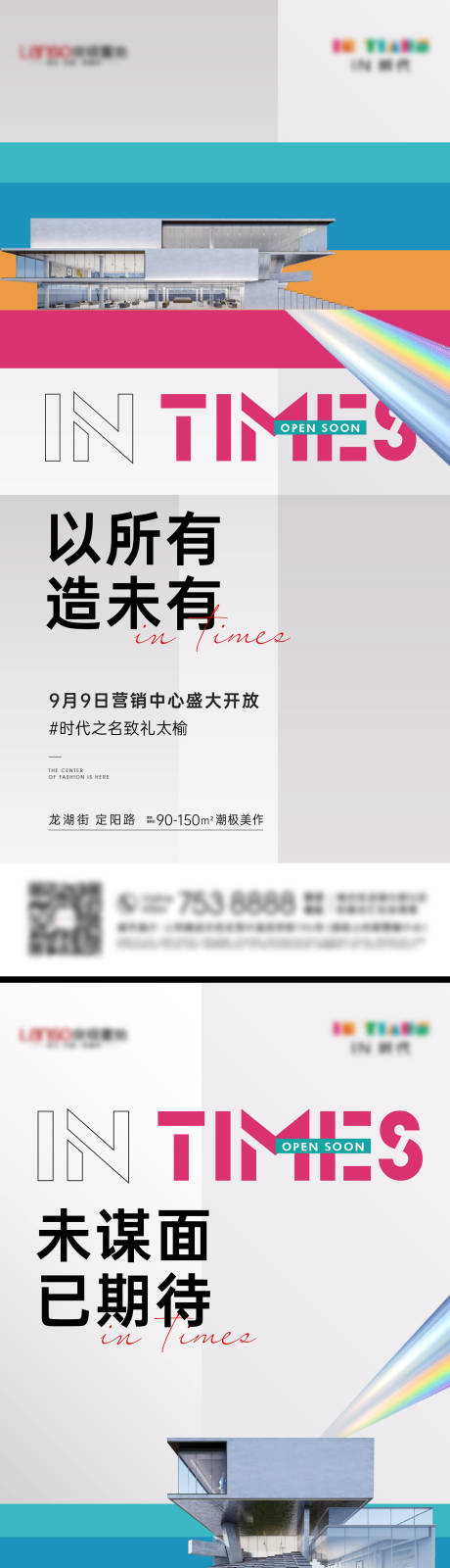 源文件下载【地产售楼部开放倒计时系列海报】编号：23480007351227499