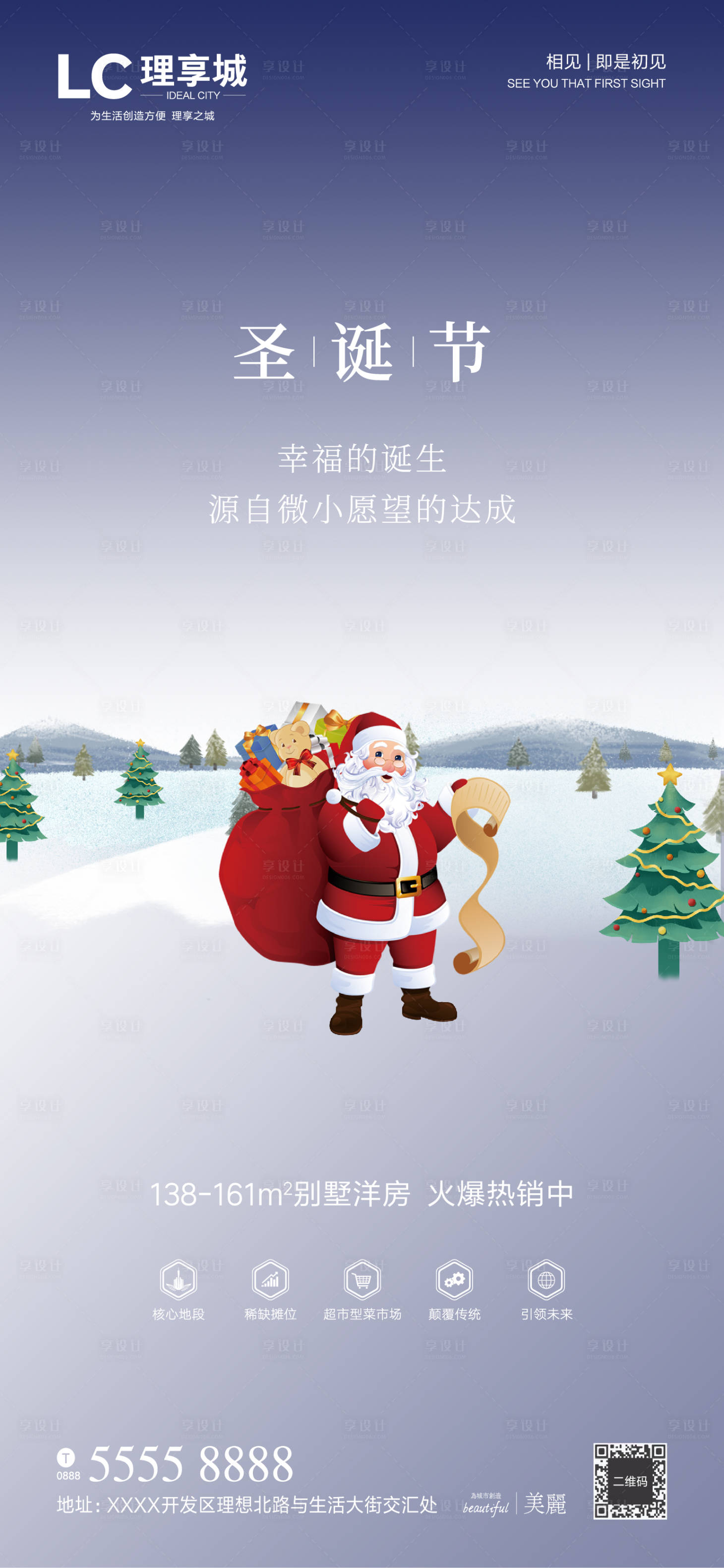 源文件下載【享設計】搜索編號：99790007240137049【圣誕節海報 】