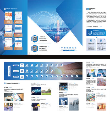 源文件下载【地产科技智慧社区宣传四折页】编号：20211119153322029