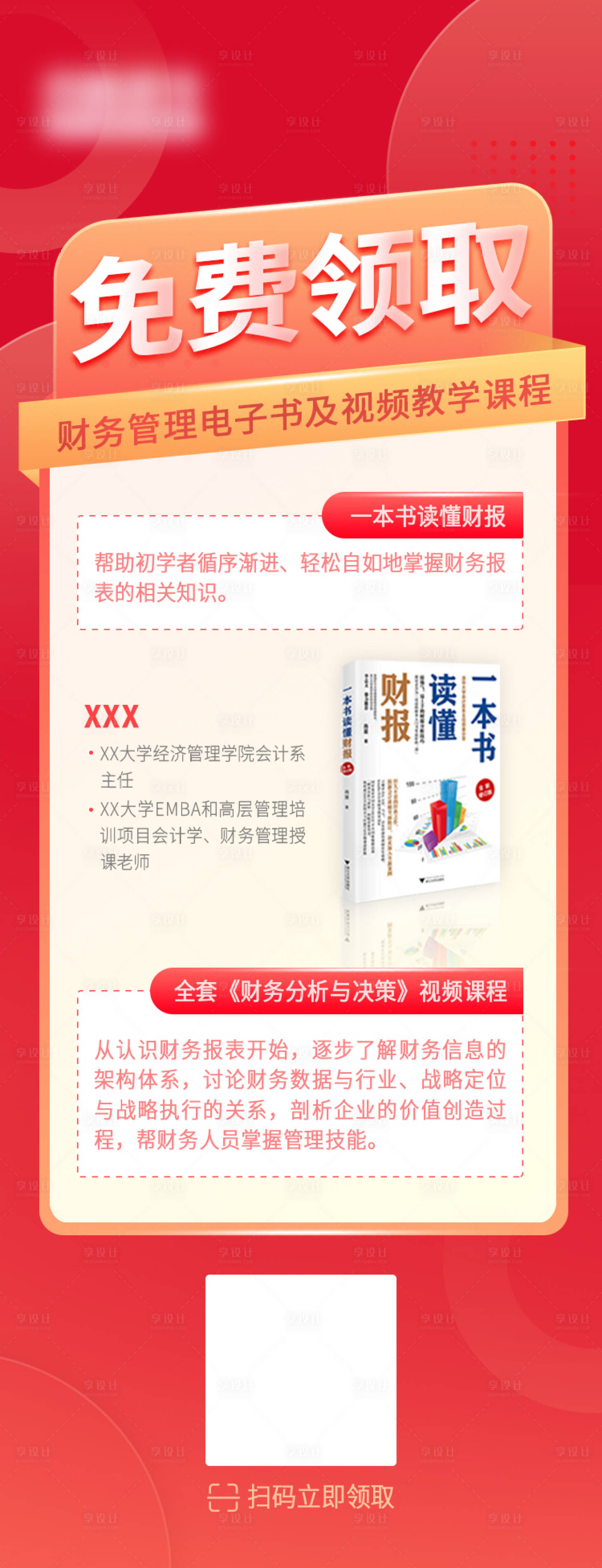 源文件下载【享设计】搜索编号：59650007097555404【免费领取活动长图海报】