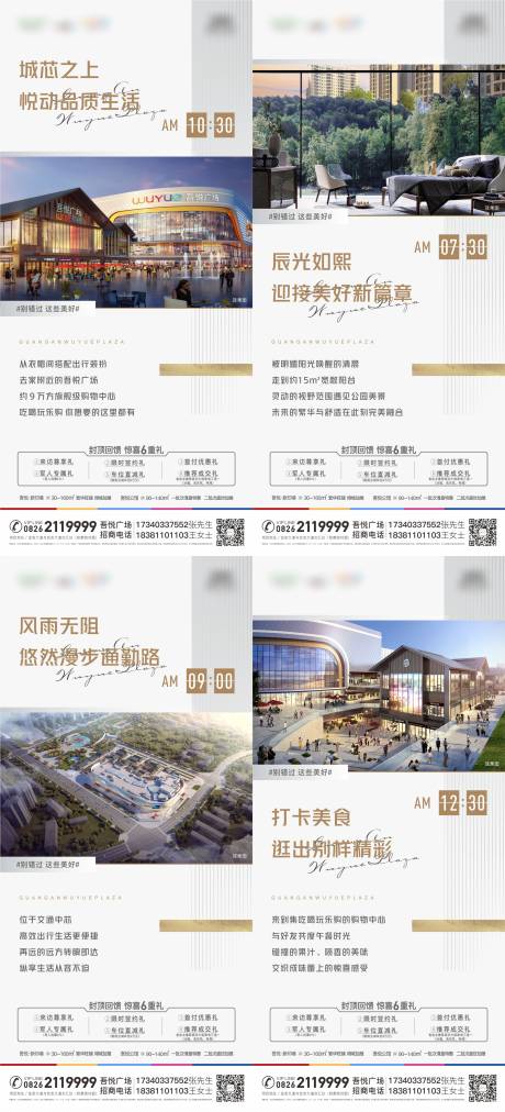 源文件下载【地产综合体生活方式加推系列海报】编号：35300007119218053