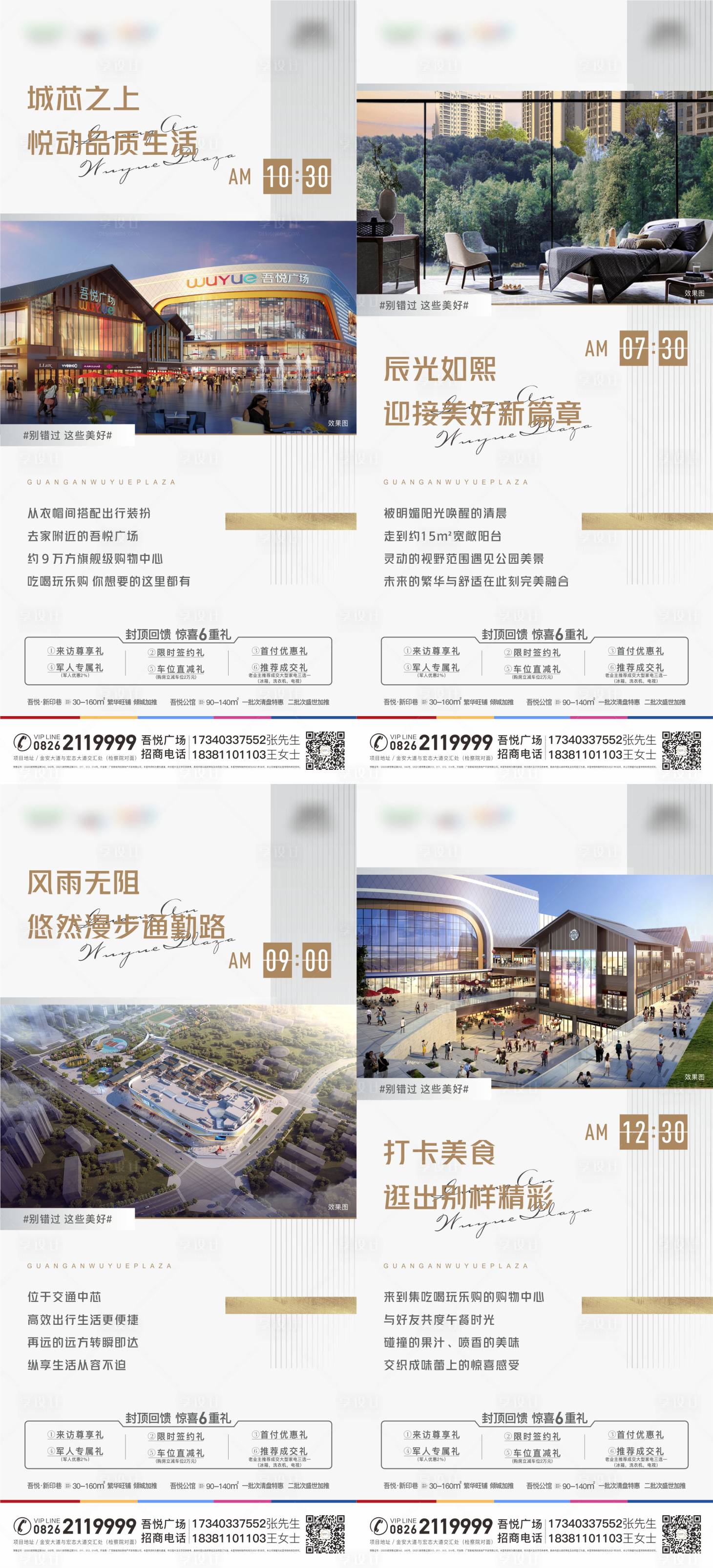 源文件下載【享設計】搜索編號：35300007119218053【地產綜合體生活方式加推系列海報】