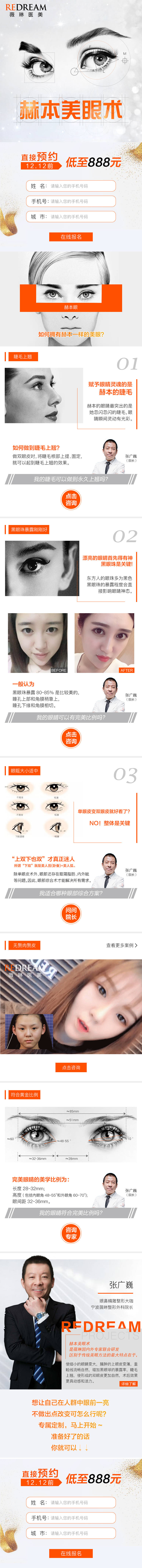源文件下载【享设计】搜索编号：20780007143493354【赫本美眼术】
