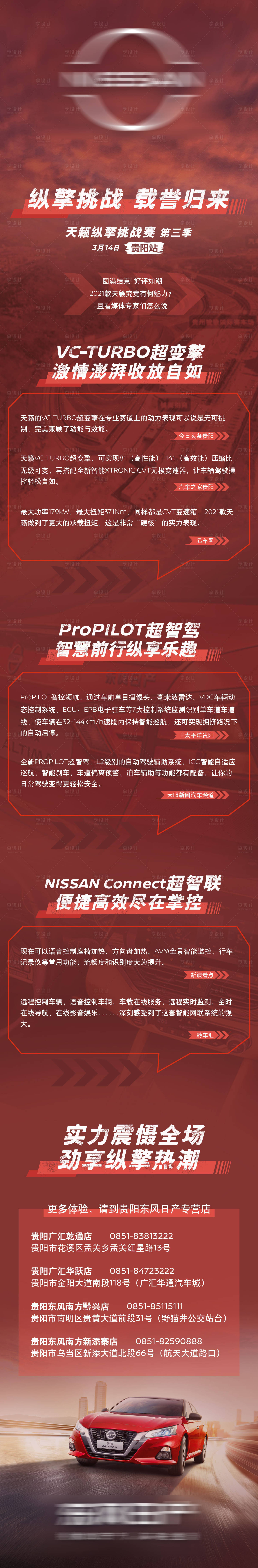 源文件下载【媒体发声汽车专题设计】编号：60840007211559207