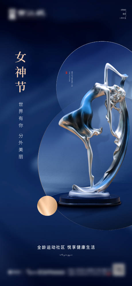 源文件下載【享設計】搜索編號：17360007062493636【婦女節】