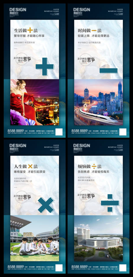 源文件下载【房地产加减乘除价值点海报】编号：73770007450019066