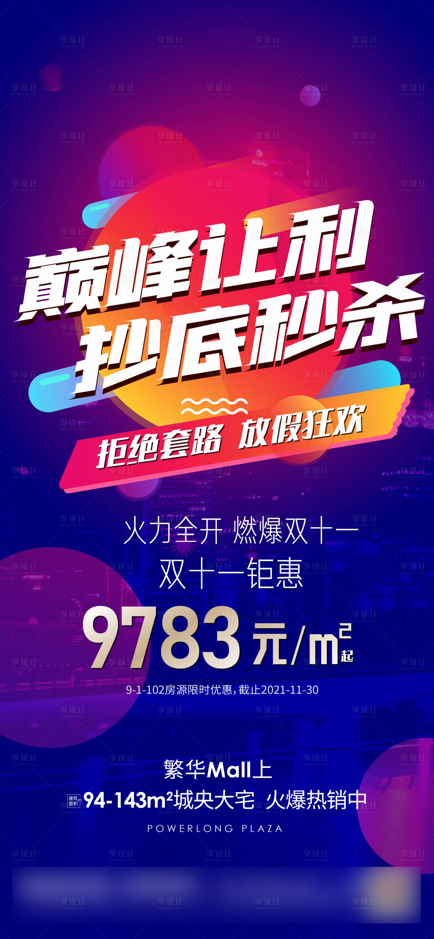 源文件下載【享設(shè)計】搜索編號：34050007276382775【雙十一活動稿】