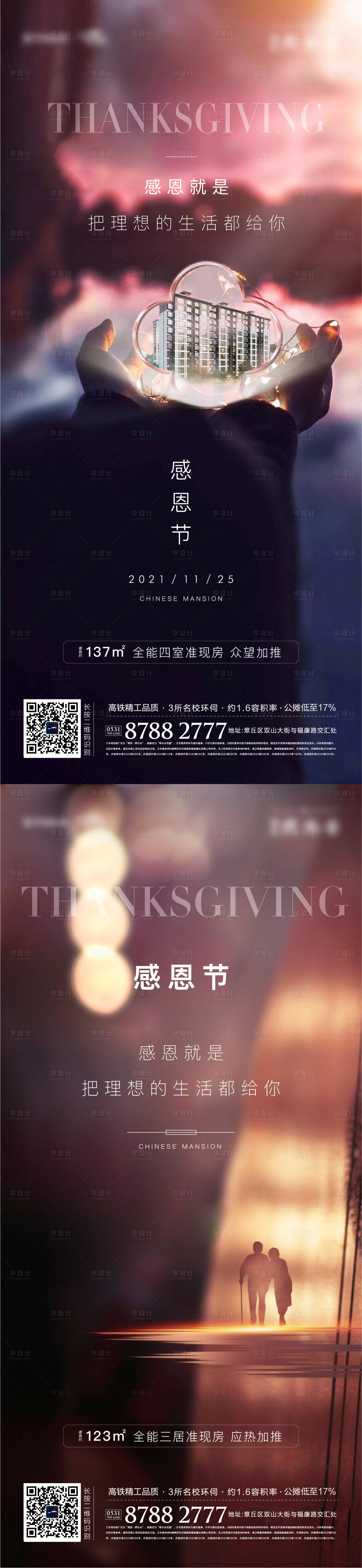 源文件下載【享設計】搜索編號：81440007354286928【地產感恩節節日海報】