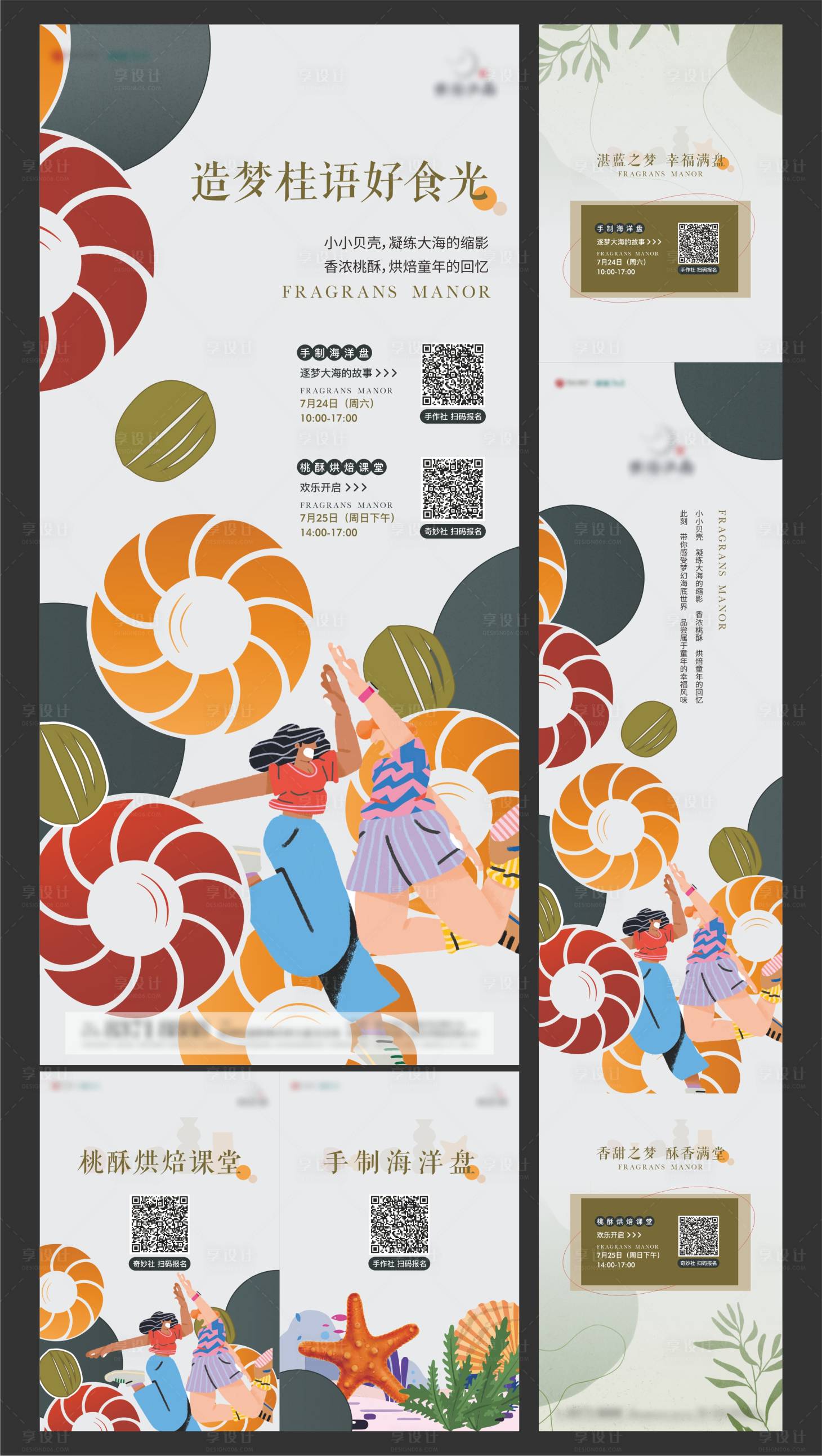 源文件下载【房地产烘焙周末活动长图海报】编号：67910007198665504