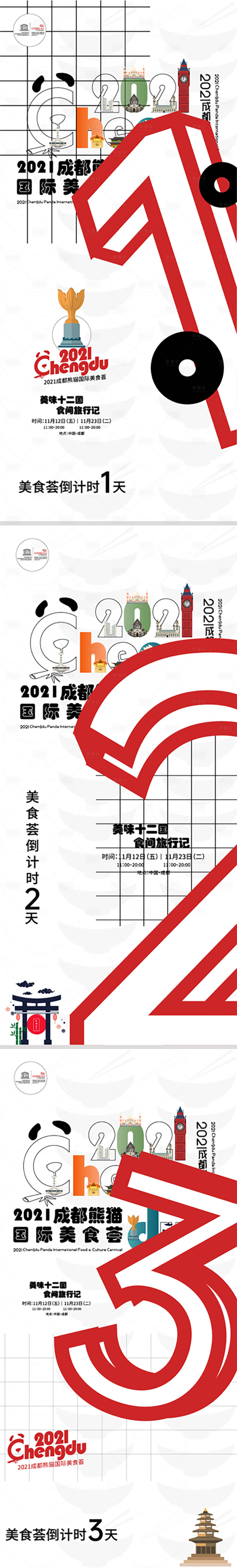 源文件下載【享設計】搜索編號：80370007079519004【倒計時海報】