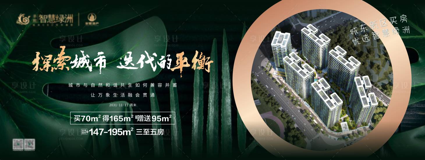 源文件下载【房地产园林围挡】编号：23510007353529311