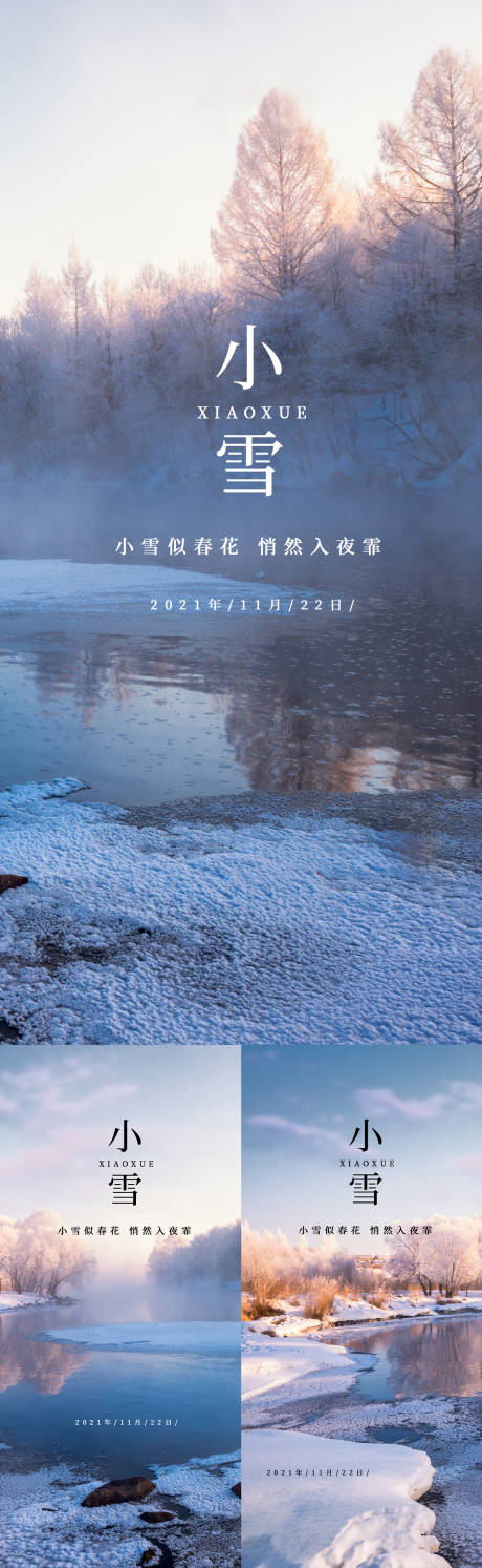 源文件下载【小雪】编号：52030007302469440