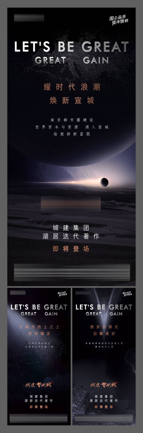 源文件下载【地产调性入市海报】编号：78010007267361558