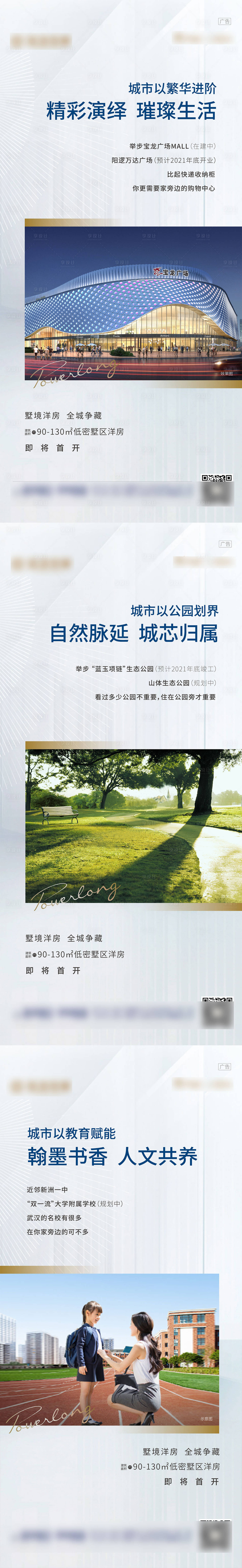 源文件下载【地产配套价值点系列海报】编号：89880007281299154