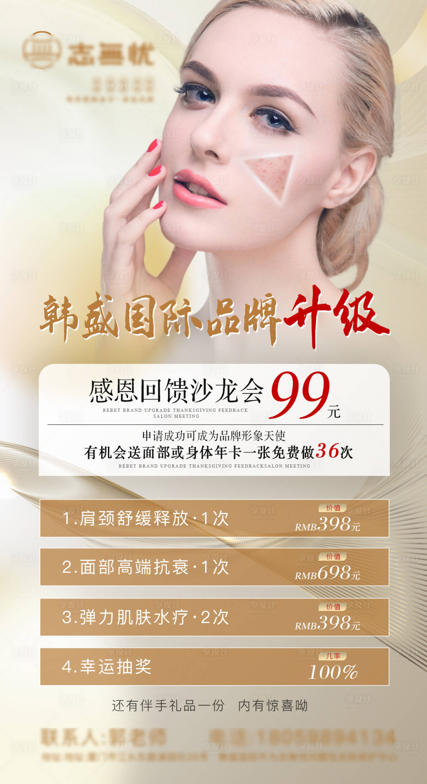 源文件下载【医美活动沙龙会海报】编号：14280007446525381