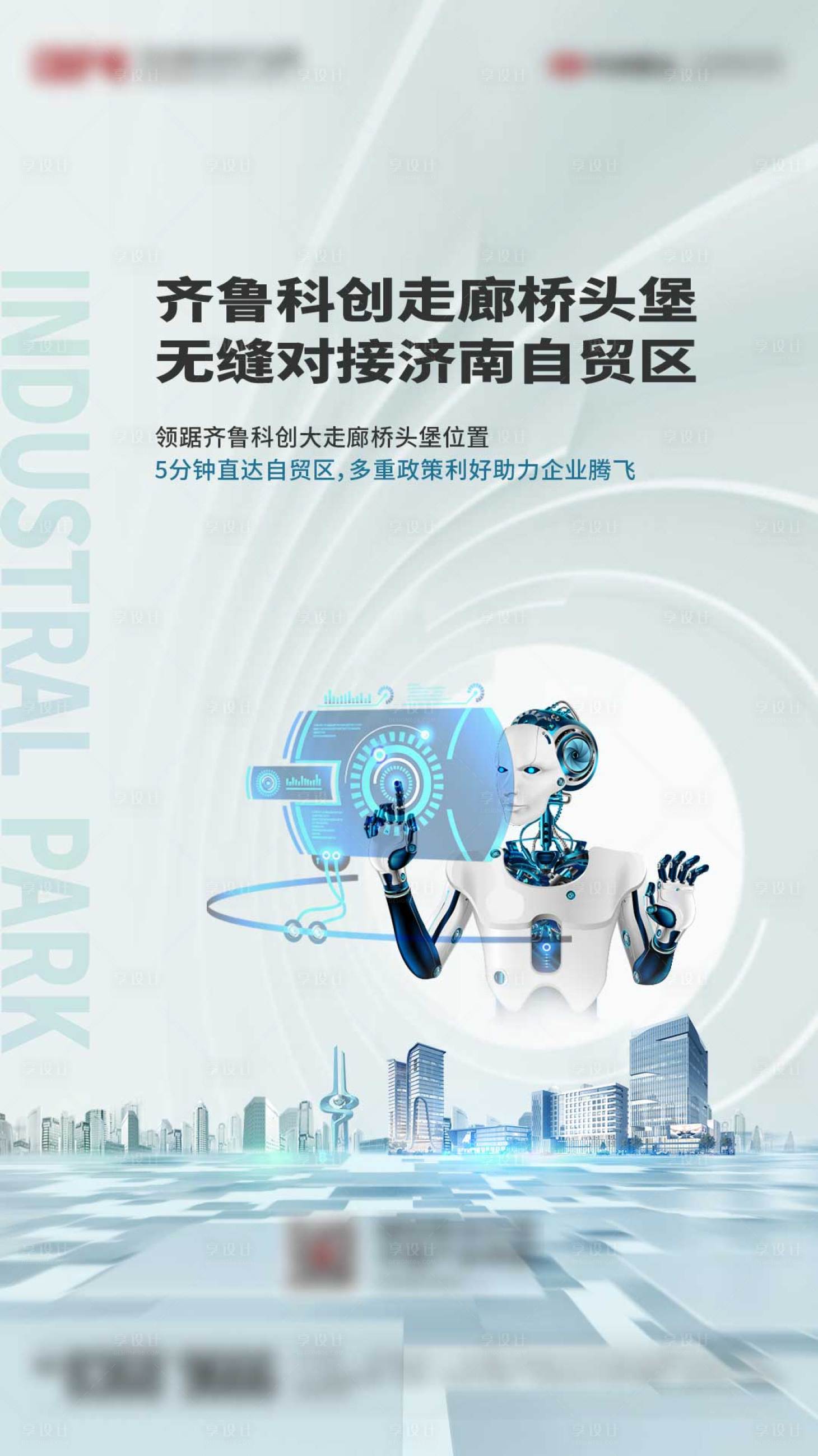 源文件下載【享設計】搜索編號：12250007307013662【科技地產海報】